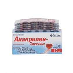Анаприлин таблетки 10 мг №50 в Кирове и области фото